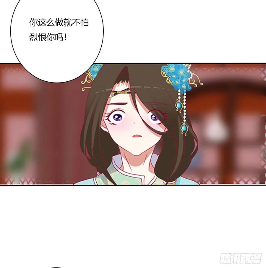 《通灵妃》杀了你！ 第20页