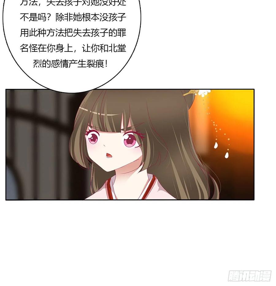 《通灵妃》杀了你！ 第45页