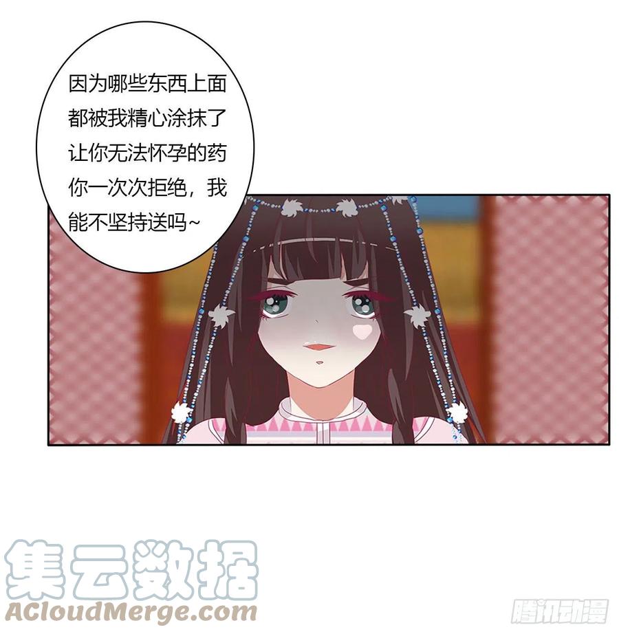 《通灵妃》杀了你！ 第10页