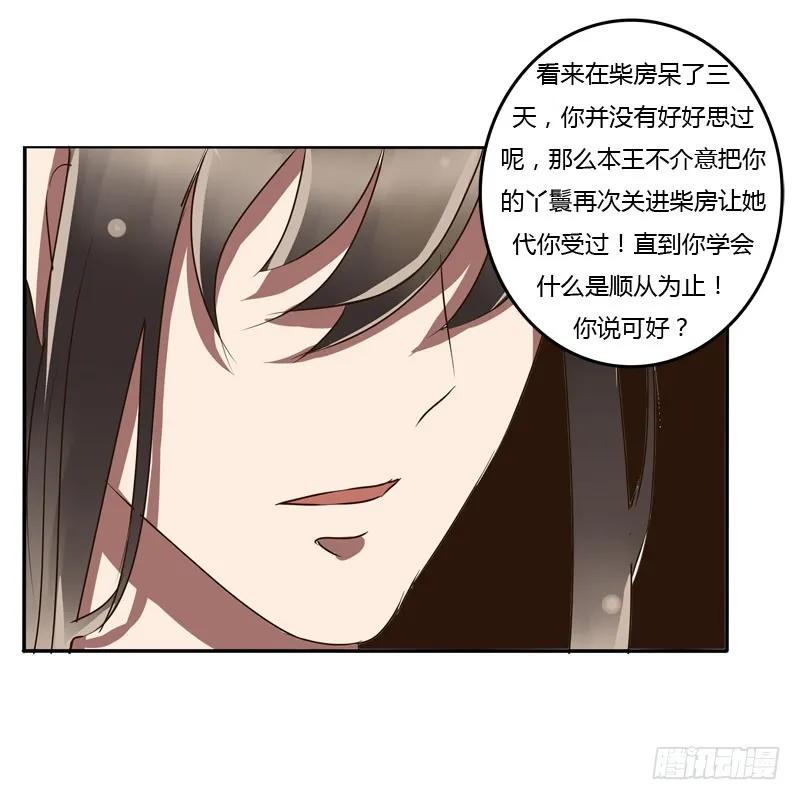 《通灵妃》顺从 第34页