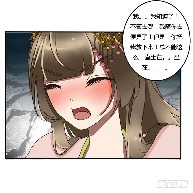 《通灵妃》顺从 第38页
