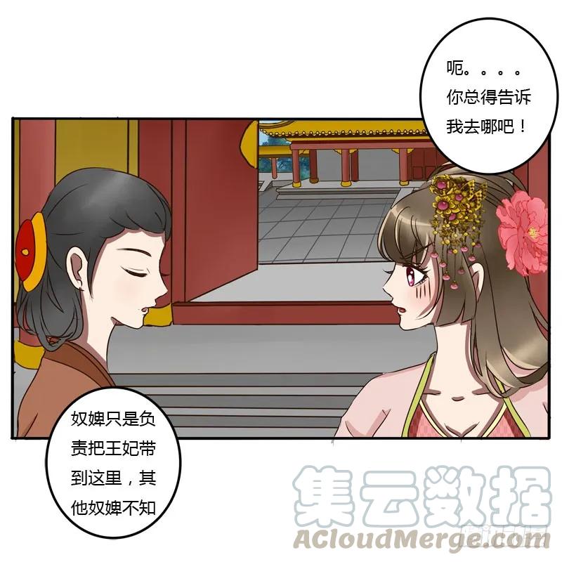 《通灵妃》顺从 第9页