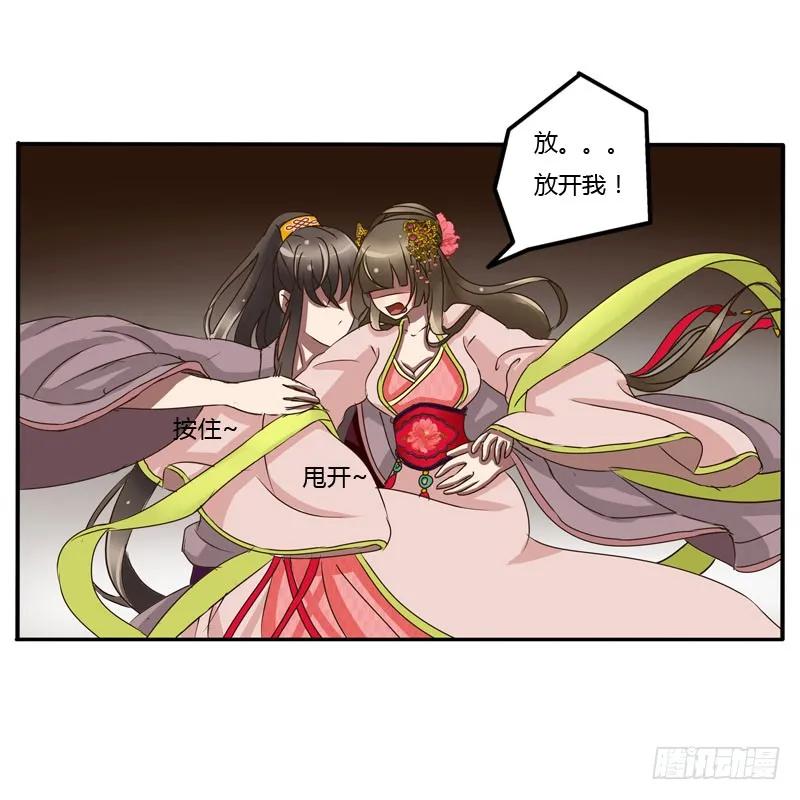 《通灵妃》顺从 第32页