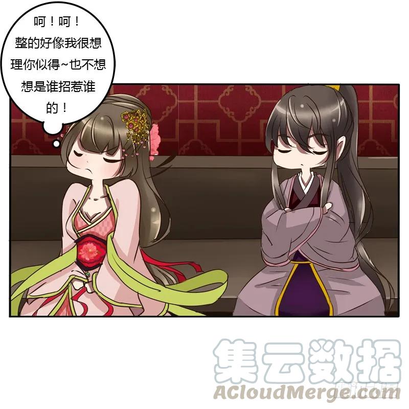 《通灵妃》顺从 第53页