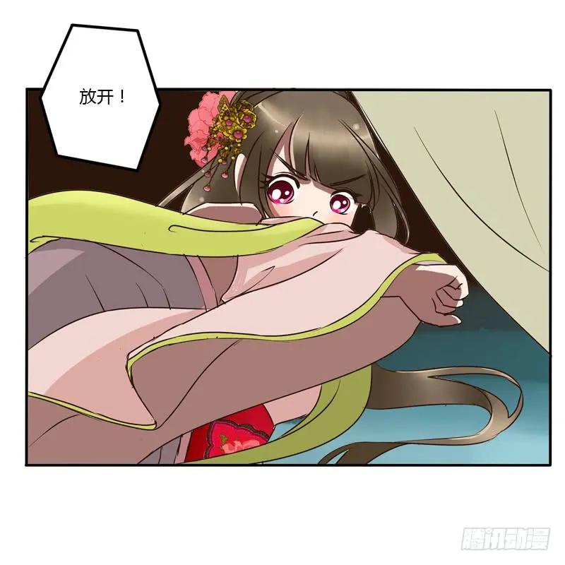 《通灵妃》顺从 第26页