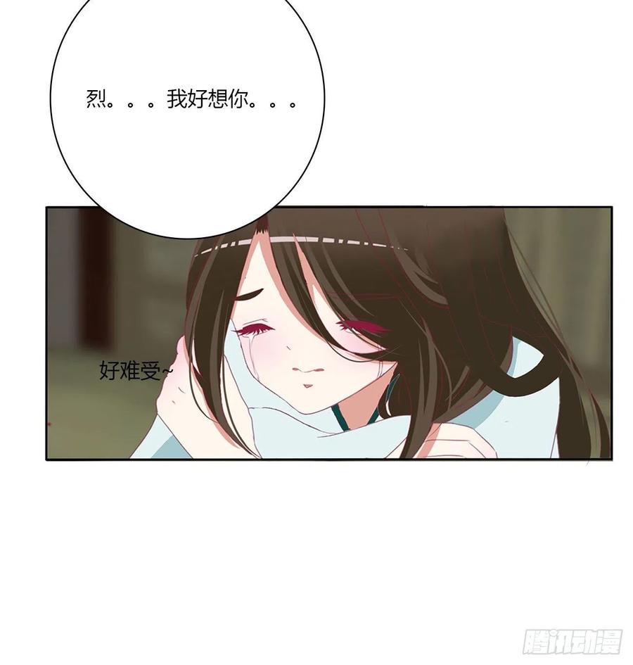 《通灵妃》想念，难受 第24页
