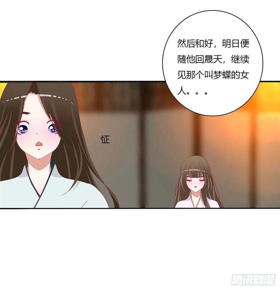 《通灵妃》想见你！ 第44页