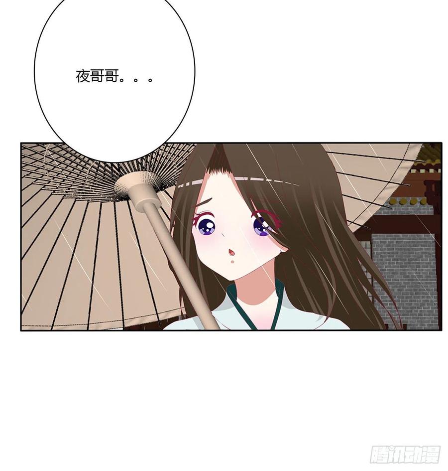 《通灵妃》想见你！ 第29页