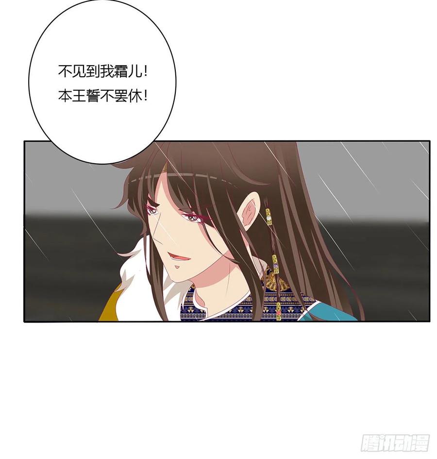 《通灵妃》想见你！ 第33页