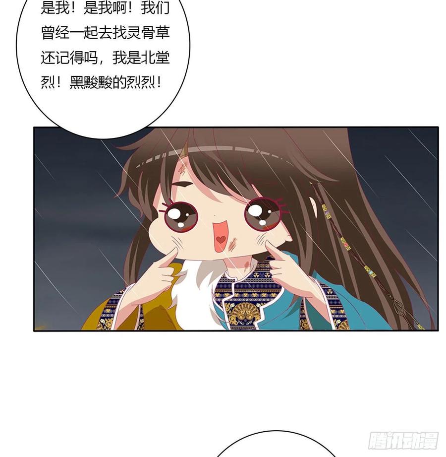 《通灵妃》想见你！ 第5页