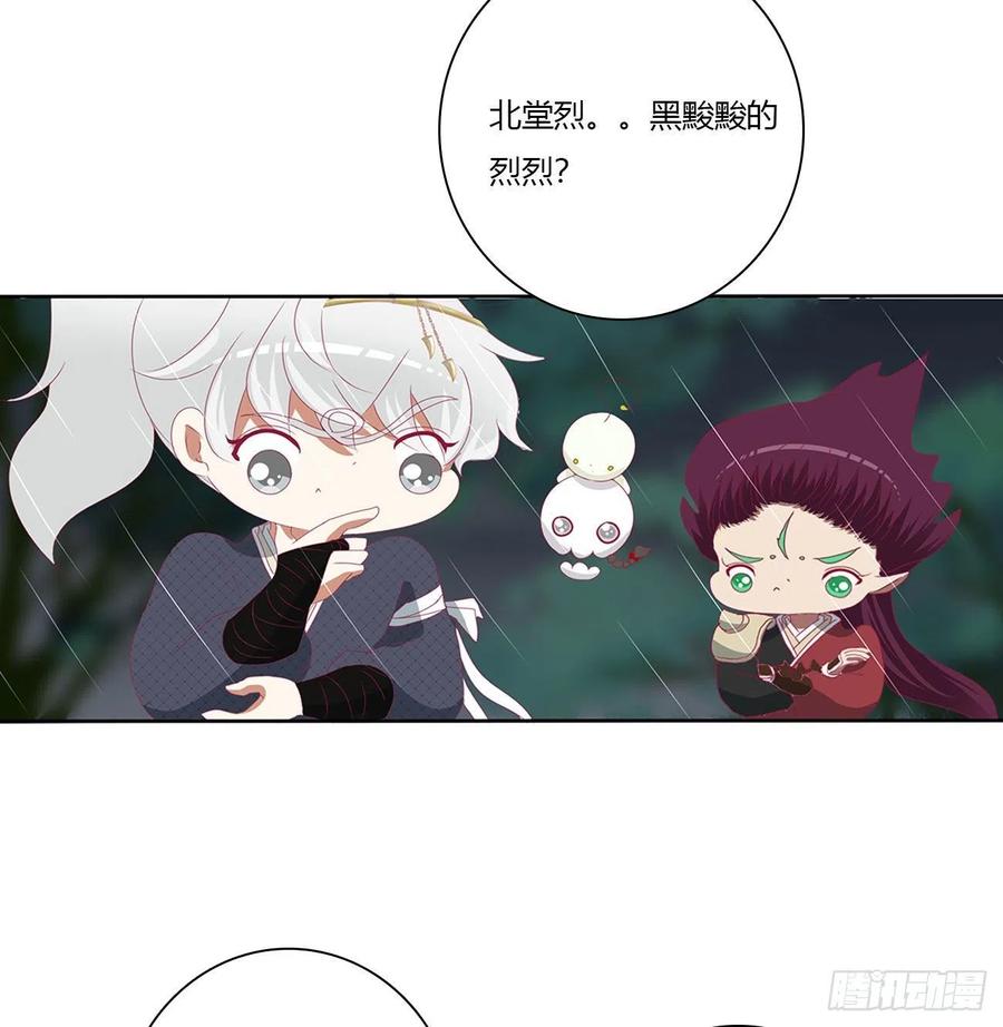 《通灵妃》想见你！ 第6页