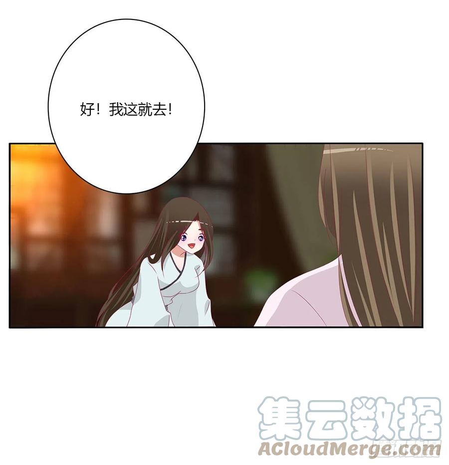 《通灵妃》想见你！ 第43页