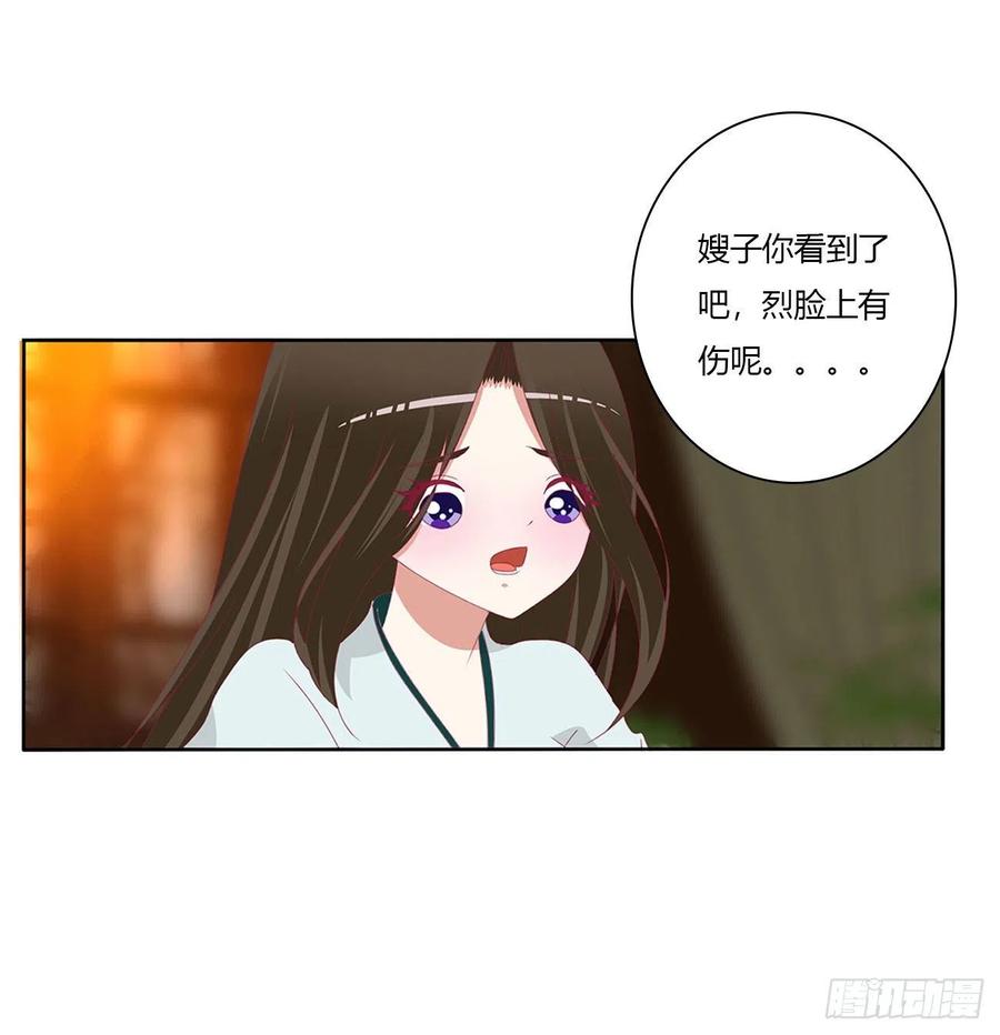 《通灵妃》想见你！ 第39页