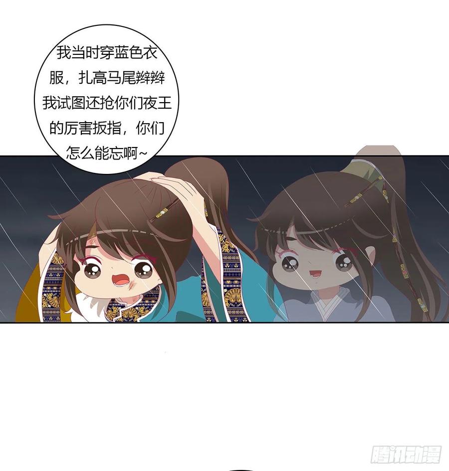 《通灵妃》想见你！ 第8页