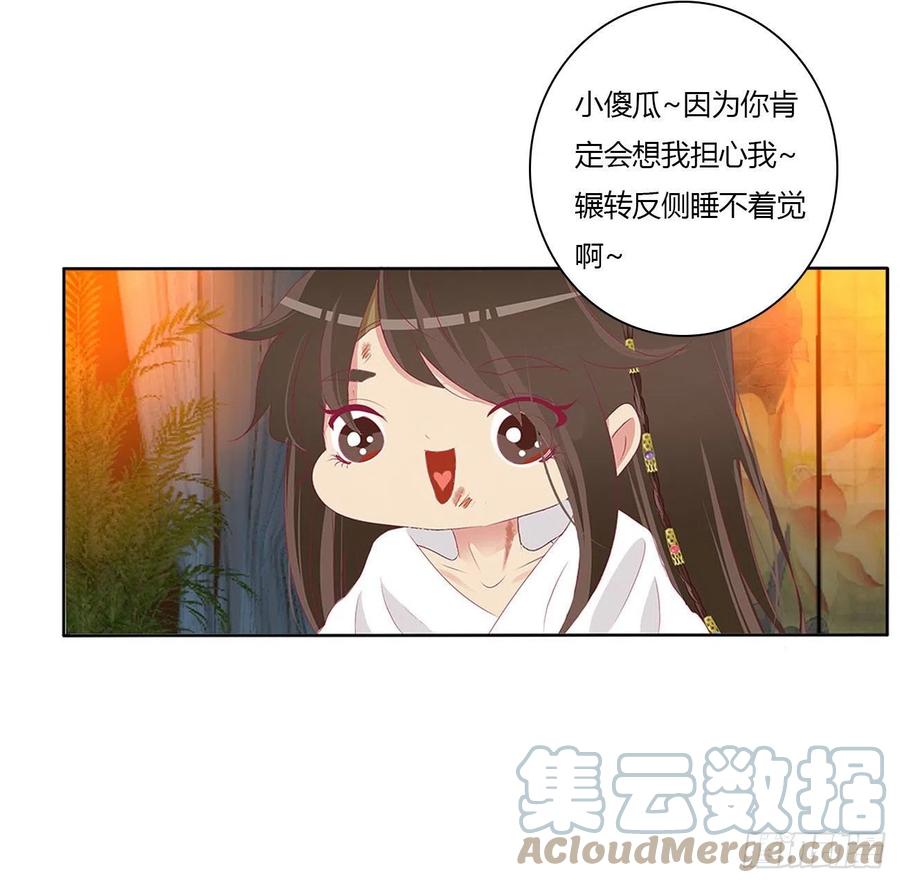 《通灵妃》我真的很想你~ 第34页