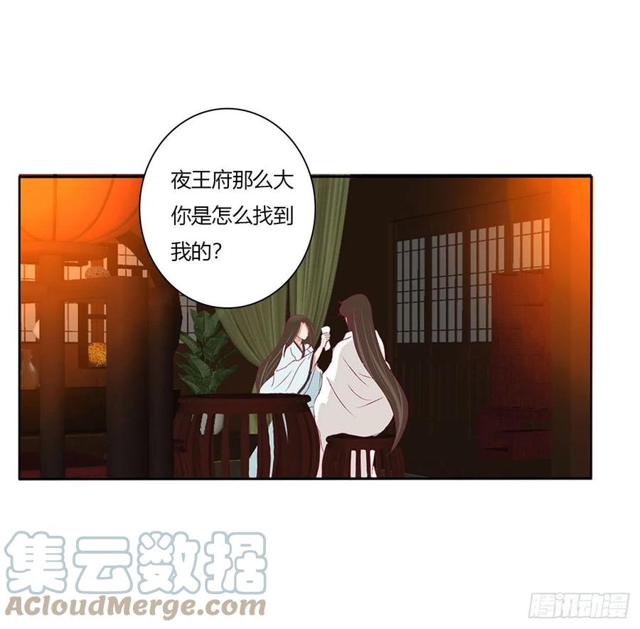 《通灵妃》我真的很想你~ 第31页