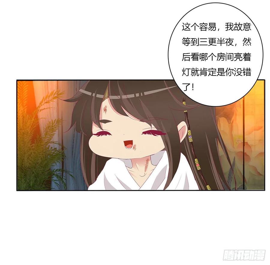 《通灵妃》我真的很想你~ 第32页