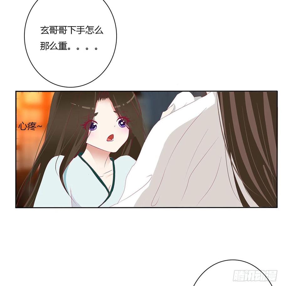 《通灵妃》我真的很想你~ 第38页