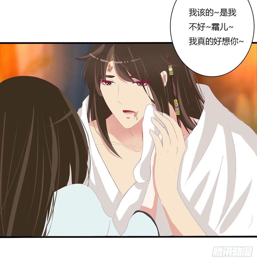 《通灵妃》我真的很想你~ 第39页