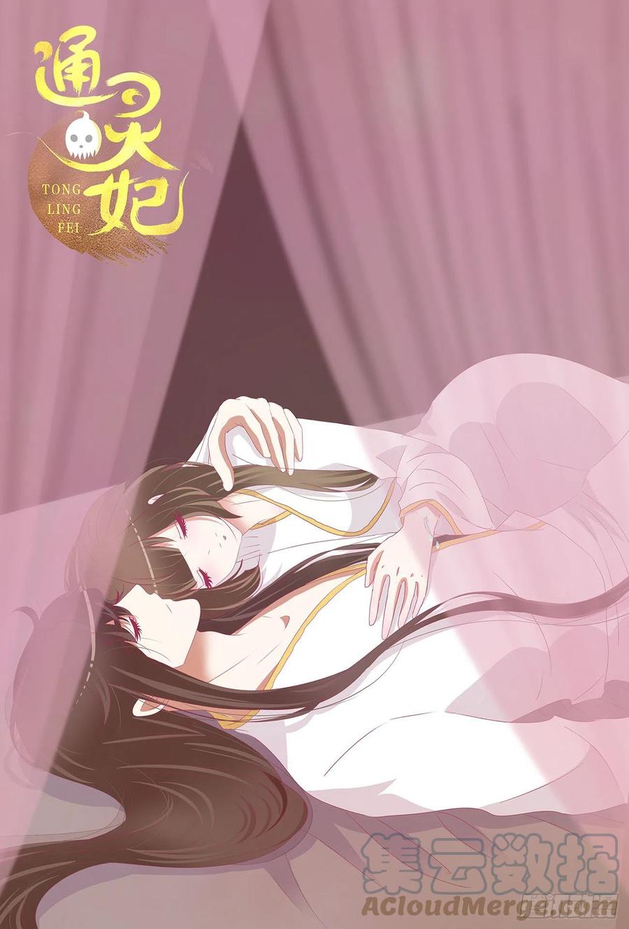 《通灵妃》我真的很想你~ 第52页