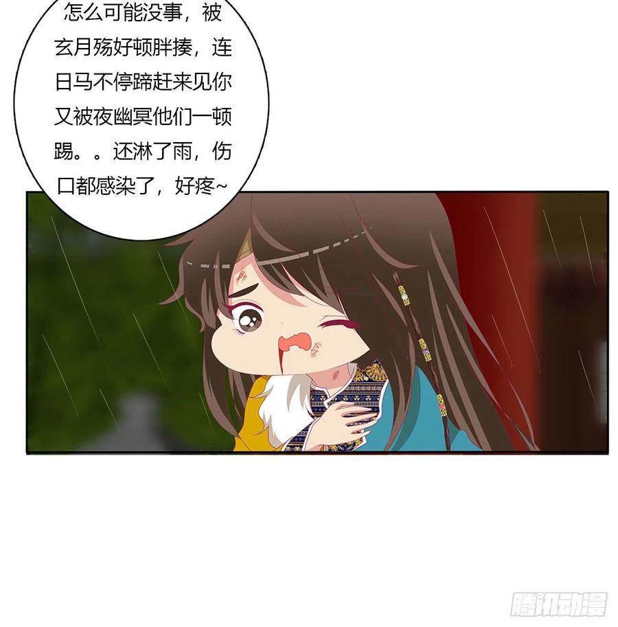 《通灵妃》我真的很想你~ 第29页