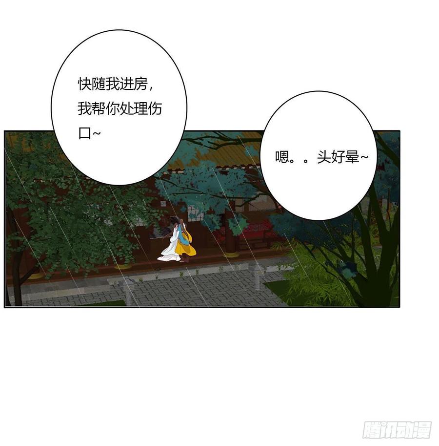 《通灵妃》我真的很想你~ 第30页