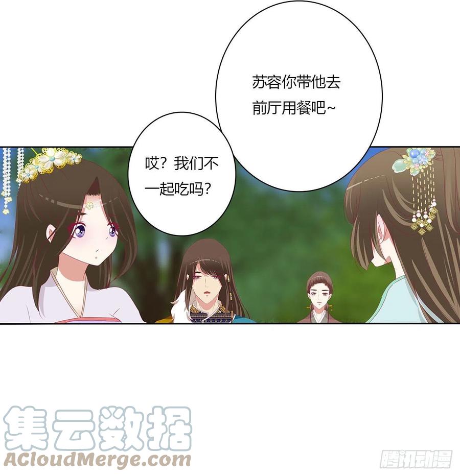 《通灵妃》暴躁的哥哥们 第43页