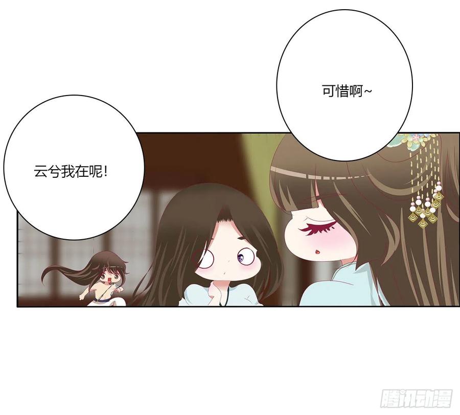 《通灵妃》暴躁的哥哥们 第24页