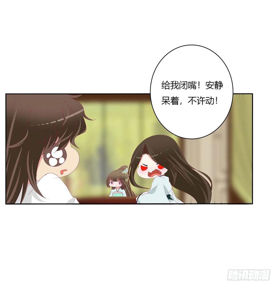 《通灵妃》暴躁的哥哥们 第33页
