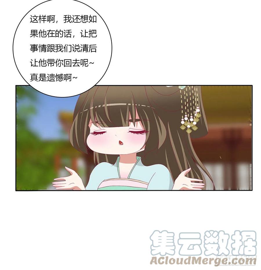 《通灵妃》暴躁的哥哥们 第22页