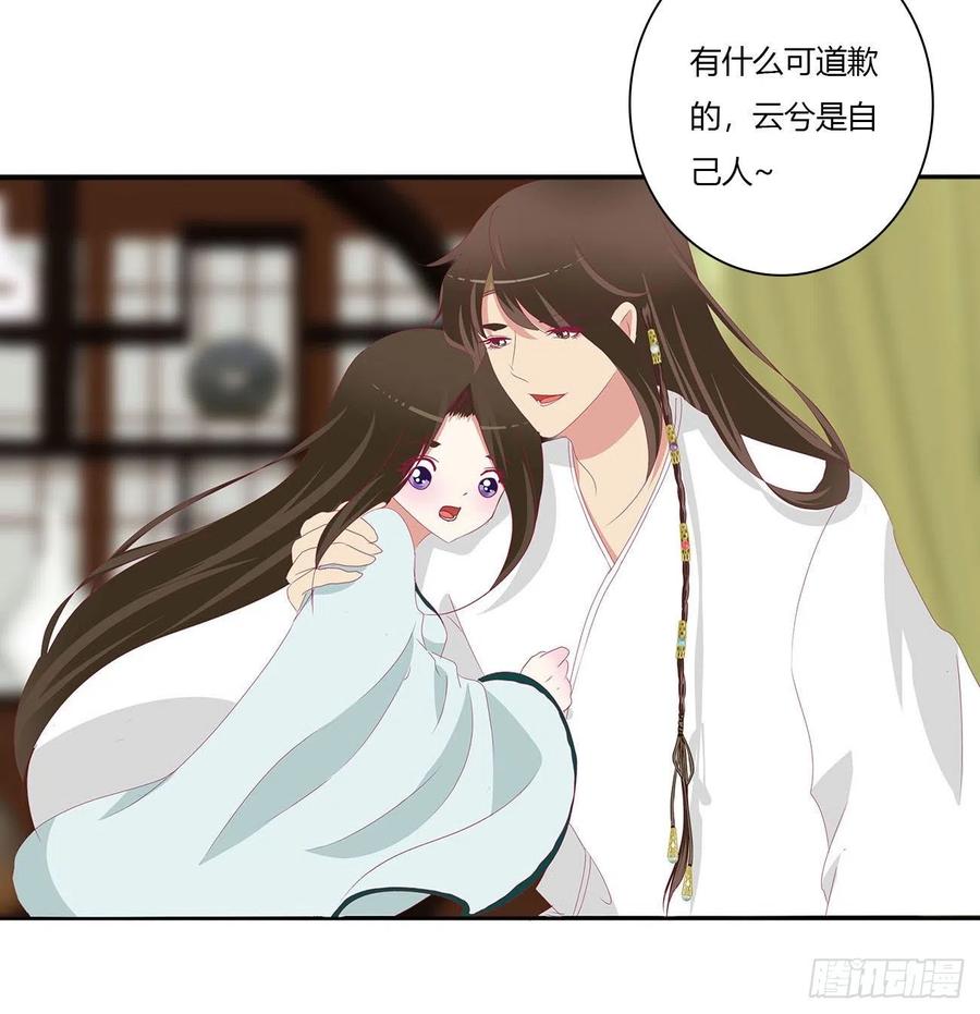 《通灵妃》暴躁的哥哥们 第30页