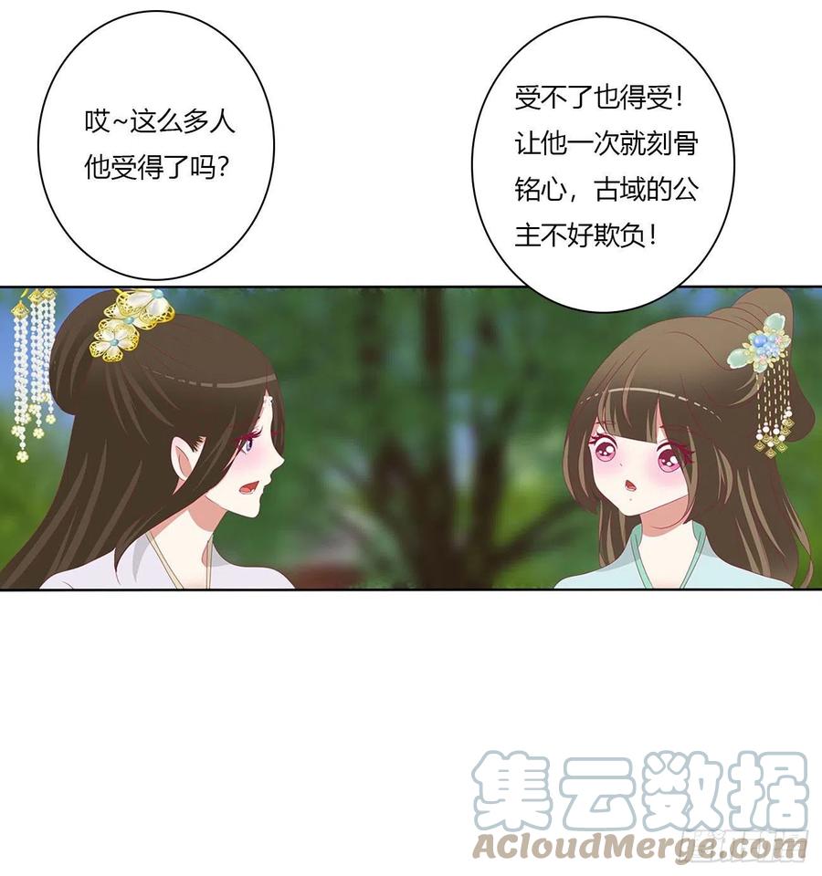 《通灵妃》暴躁的哥哥们 第49页