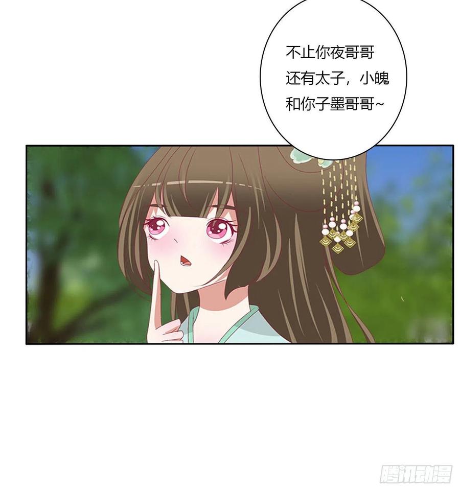 《通灵妃》暴躁的哥哥们 第48页