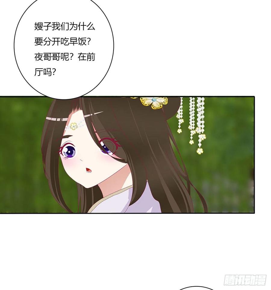《通灵妃》暴躁的哥哥们 第47页