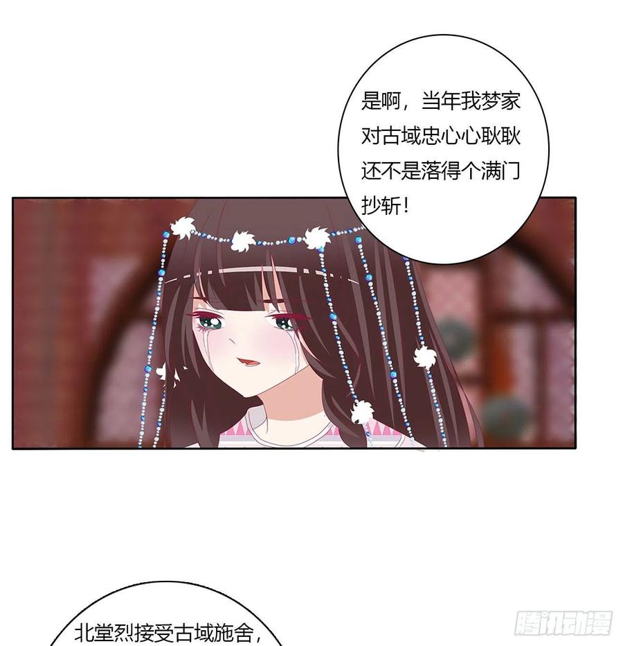《通灵妃》怨 恨 第18页