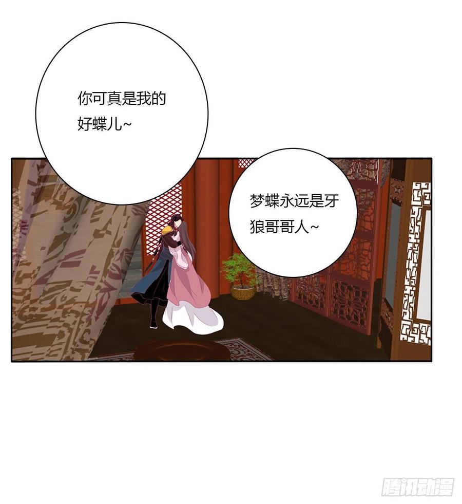 《通灵妃》怨 恨 第26页