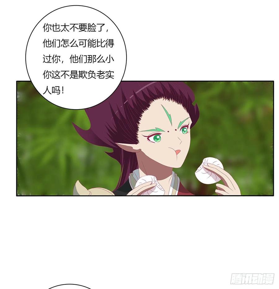 《通灵妃》怨 恨 第36页