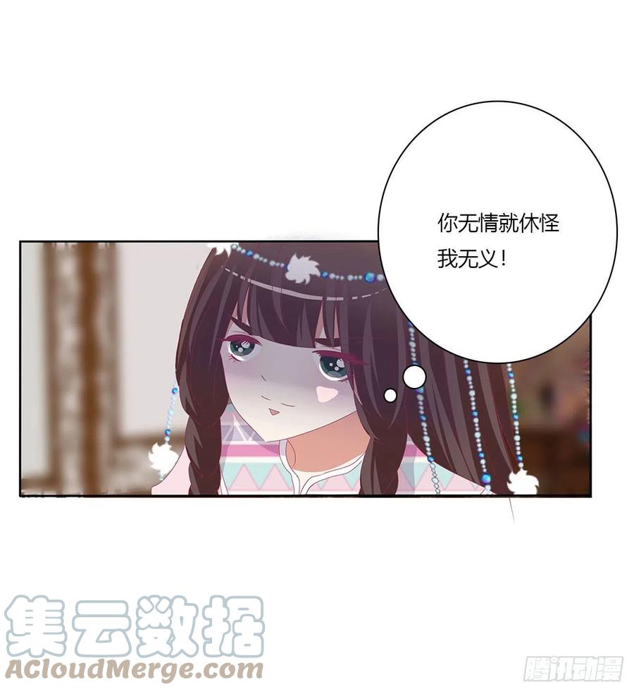 《通灵妃》怨 恨 第28页