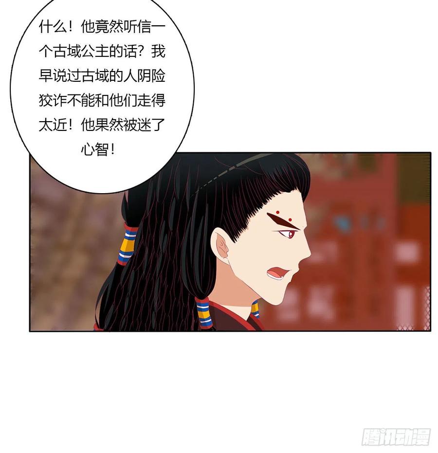 《通灵妃》怨 恨 第17页