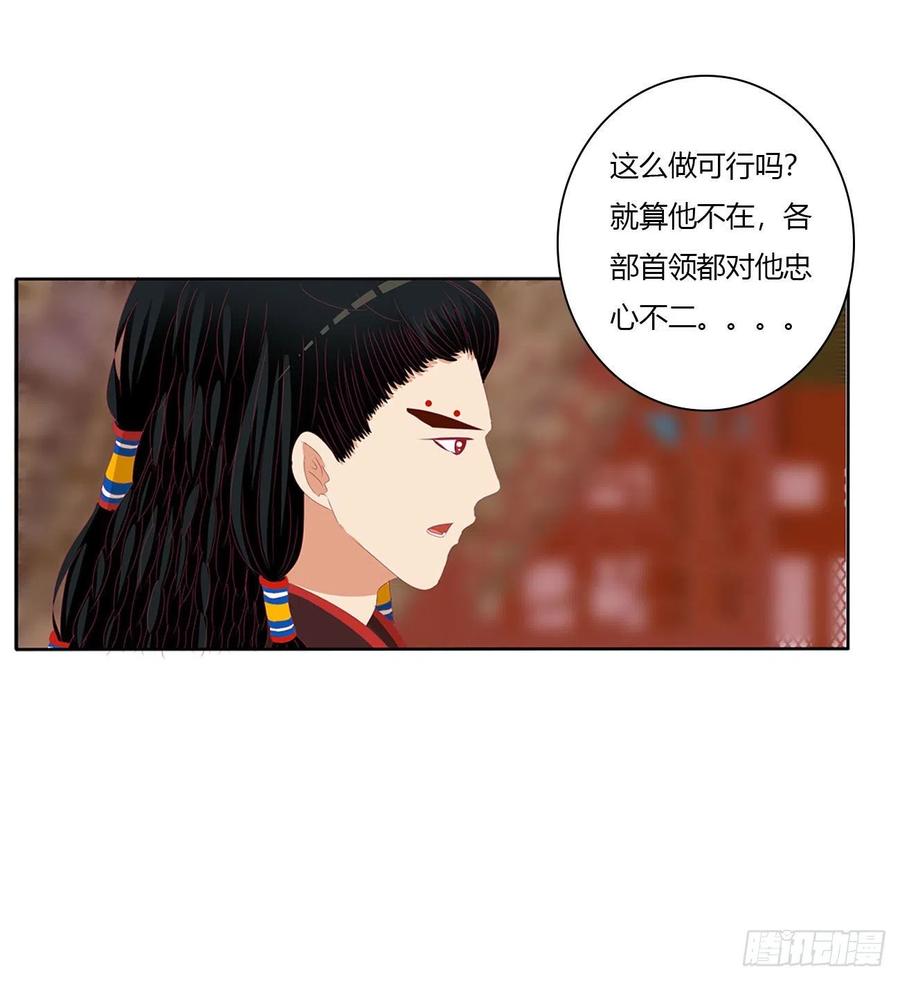 《通灵妃》怨 恨 第24页