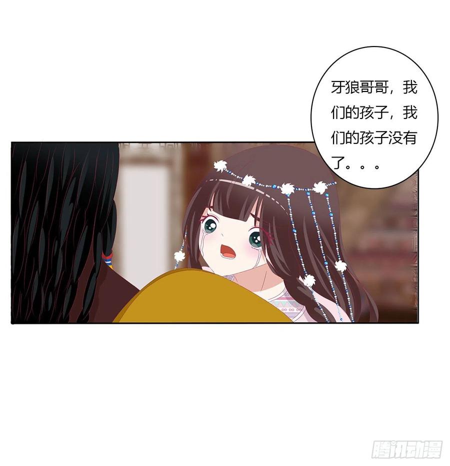 《通灵妃》怨 恨 第12页