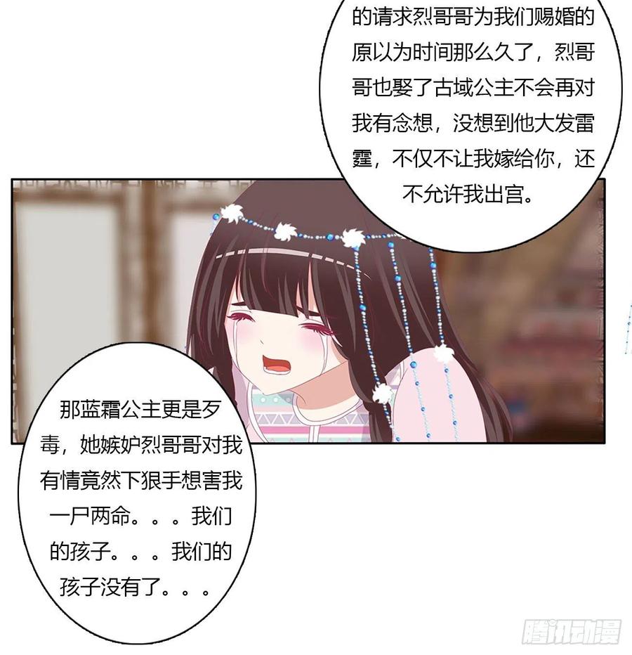《通灵妃》怨 恨 第14页