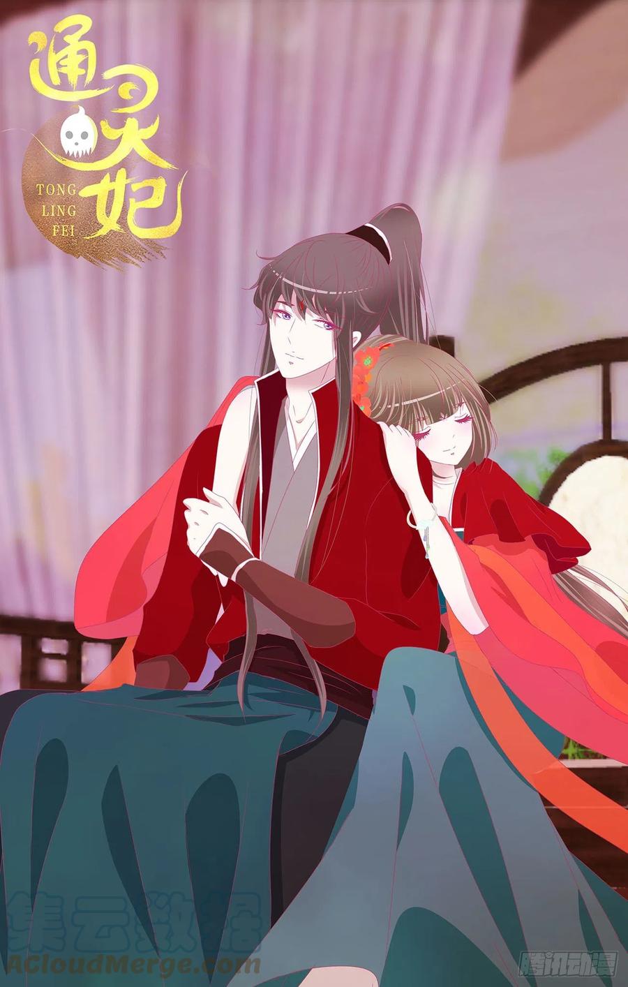 《通灵妃》怨 恨 第49页