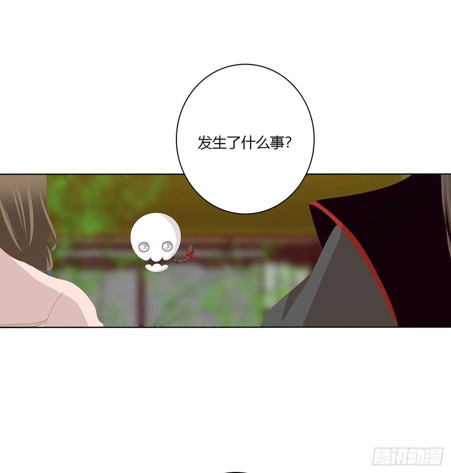 《通灵妃》成长期 第24页