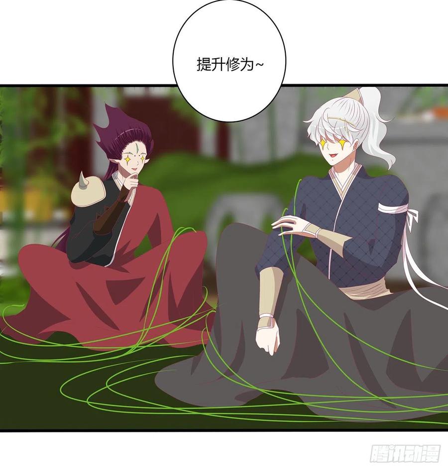 《通灵妃》成长期 第41页