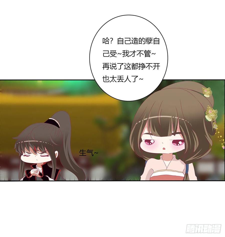 《通灵妃》成长期 第29页