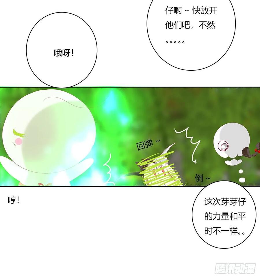 《通灵妃》成长期 第18页