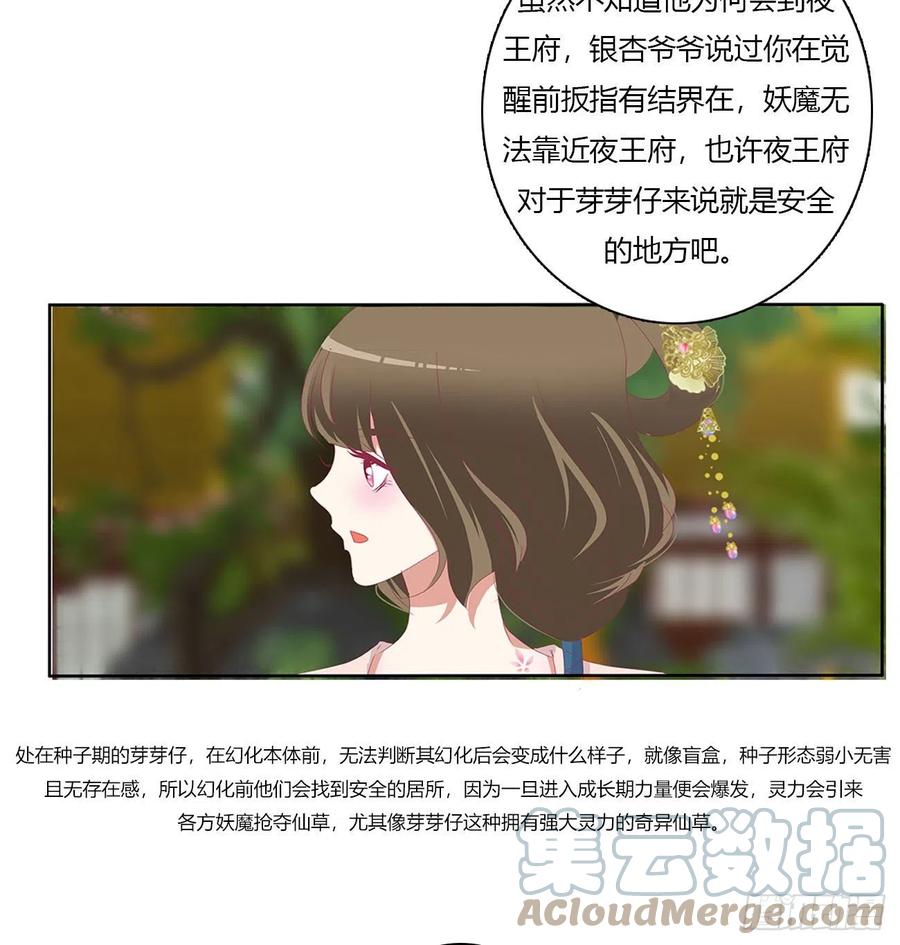 《通灵妃》成长期 第40页