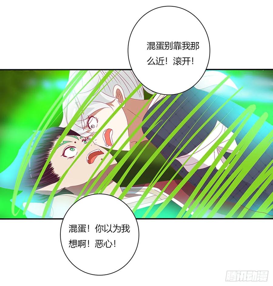 《通灵妃》成长期 第21页