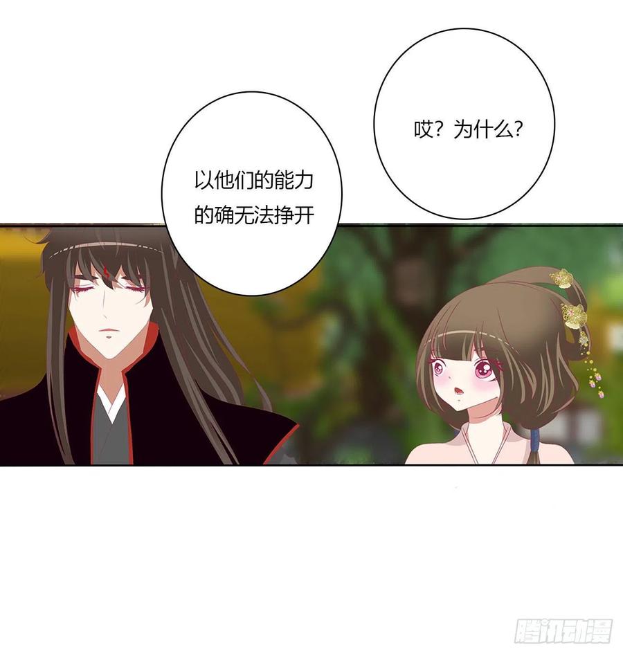 《通灵妃》成长期 第30页